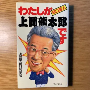 제가 우에오카 류타로입니다