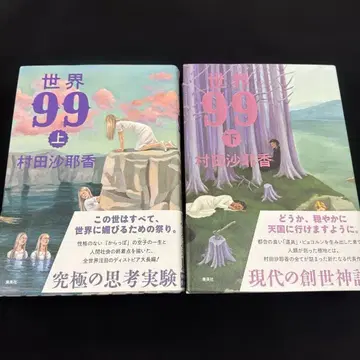 세계 99 상하의 세트 무라타 사야카