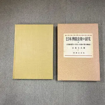 일본 전통 음악 연구 고이즈미 후미오