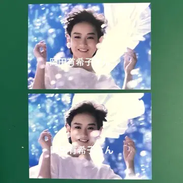 오카다 유키코 사진 2장 세트 7392