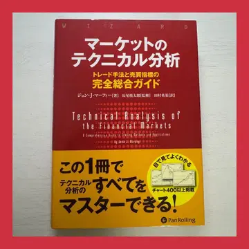 마켓 테크니컬 분석: 트레이딩 기법과 매매 지표의 완전 종합 가이드