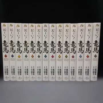 오~이! 료마 전 14권 완결 코야마 유 소학관 문고