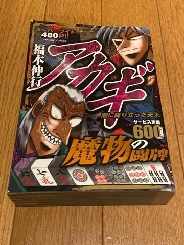 아카기 후쿠모토 선생님 사인 도서 메루카리 택배 발송