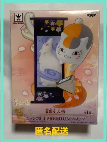 [ 익명 배송 ] 나츠메 우인장 [ 냥코 선생님 PREMUM 피규어 ]