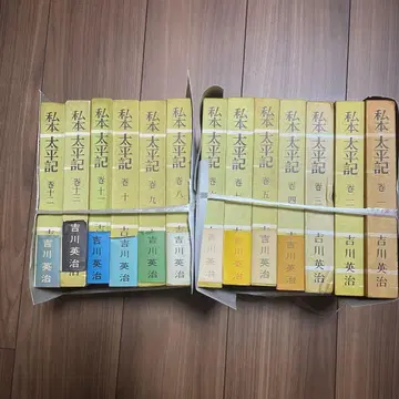 초판 사본 태평기 전 13권 요시카와 에이지