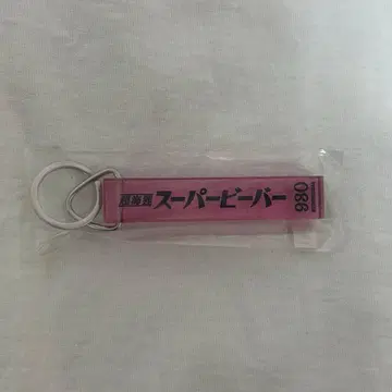 SUPER BEAVER 레트로 키링 히로시마