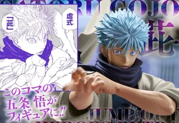 주술회전 점프GIGA 고죠 사토루 피규어 자