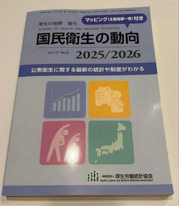 국민 위생 동향 2025/2026 최신 버전 새상품