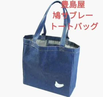 하토 사브레 토트백