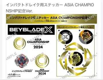 절판 베이블레이드 x 임팩트 드레이크 아시아 챔피언쉽 한정판 스티커