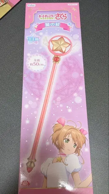 카드캡터 사쿠라 별의 지팡이 약 50cm 핑크색