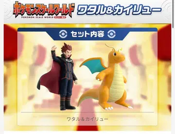 포켓몬 스케일 월드 와탈 & 망나뇽