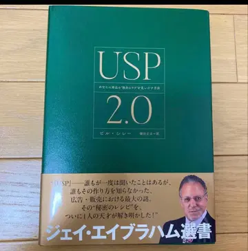 [ 새상품 ] USP2.0 당신의 상품의 독자적인 강점을 찾는 방법
