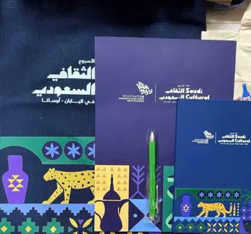 오사카 간사이 엑스포 사우디아라비아 토트백 수첩 볼펜 파일 4종 세트