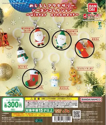 메지루시 액세서리 시즌 컬렉션 winter ornament 4개