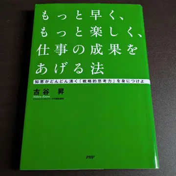 더 빠르고, 더 즐겁게, 업무 성과를 올리는 법
