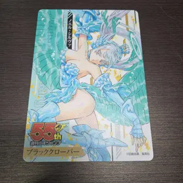 블랙클로버 55th 노엘 실바 카드