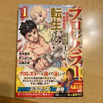 프로레슬러 검투사로 전생하다 사인 포함