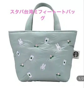 스타벅스 대만 STARBUCKS 미피 miffy 토트백