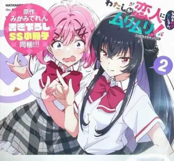 내가 연인이 될 리 없잖아 Blu-ray 2