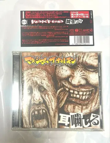 맥시멈 더 호르몬 귀 물다 오비 포함