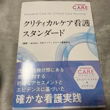 크리티컬 케어 간호 스탠다드