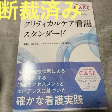 크리티컬 케어 간호 스탠다드