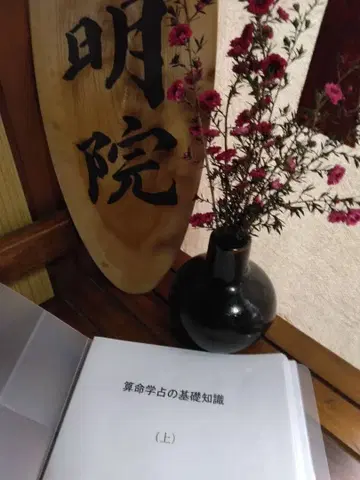 산명학 교재 [ 산명학 점의 기초 지식 (상) ]