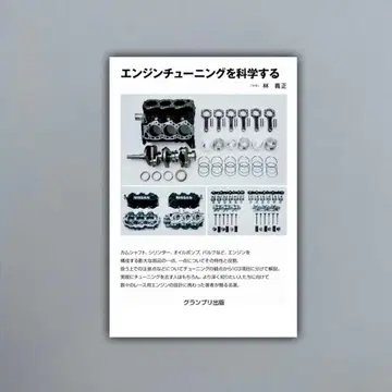 엔진 튜닝을 과학적으로 분석하다