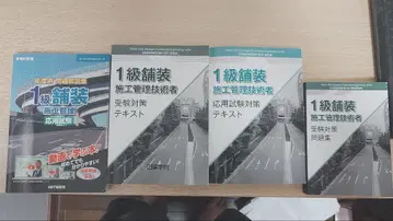 1급 포장 시공 관리 기술자 4권 세트