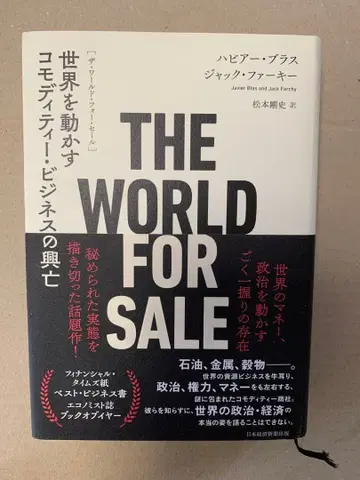 THE WORLD FOR SALE
