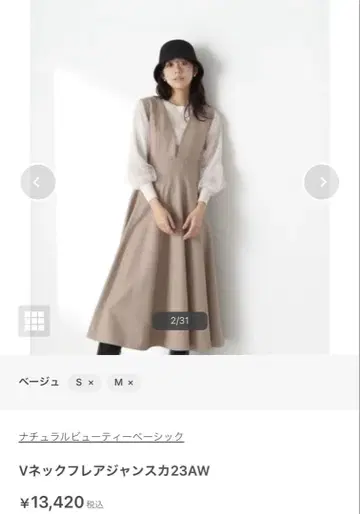 NATURAL BEAUTY BASIC V넥 플레어 점프 스커트