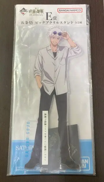 고죠 사토루 빅 아크릴 스탠드 1번 복권 E상