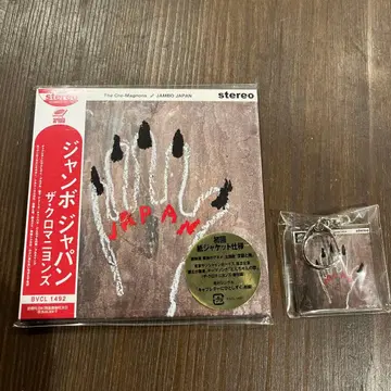 더 크로마뇽즈 점보 재팬 최초 한정 키링 포함