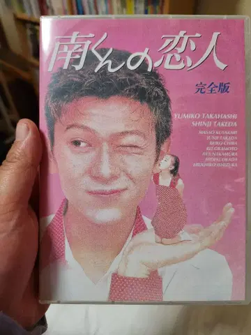 미나미 군의 연인