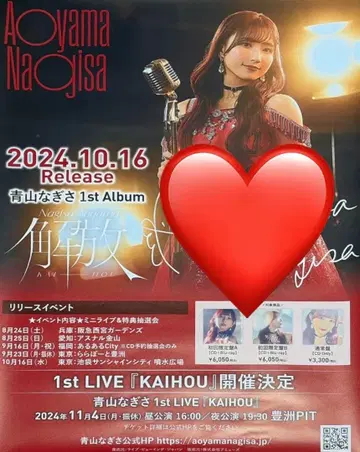 아오야마 나기사 해방 친필 사인 포스터