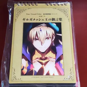 FGO 일력 만년 달력 길가메쉬 왕의 말씀