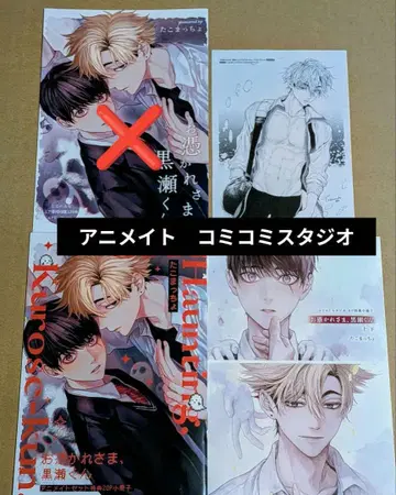 오츠카레사마, 쿠로세 군 특전 세트 코미코미 스튜디오