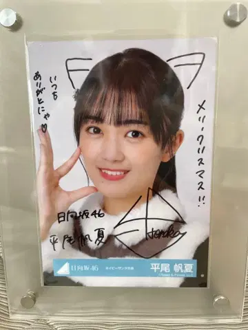 히나타자카46 히라오 호노카 친필 사인 브로마이드