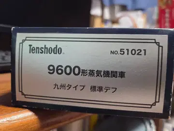 텐쇼도 HO 9600 규슈 표시 사이즈 데후
