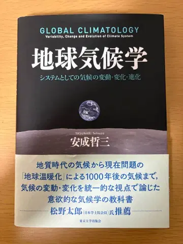 지구기후학 안성철삼