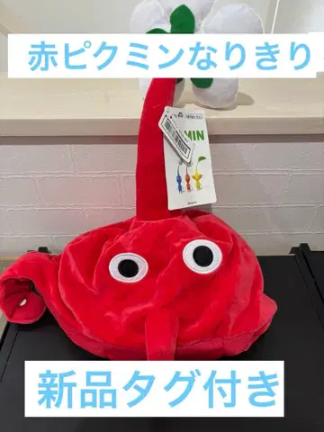 빨간 피크민 택 포함 새상품 피크민 코스튬 모자