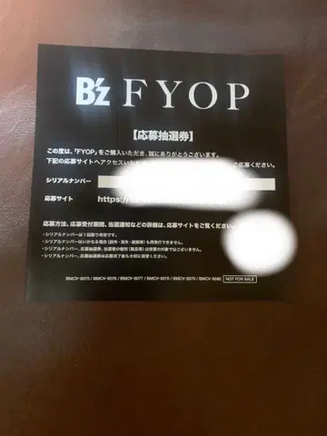 B'z FYOP 응모권만 응모 추첨권 혜택