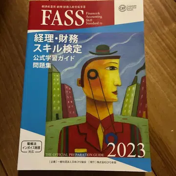 FASS 경리 재무 스킬 검정 공식 학습 가이드 2023