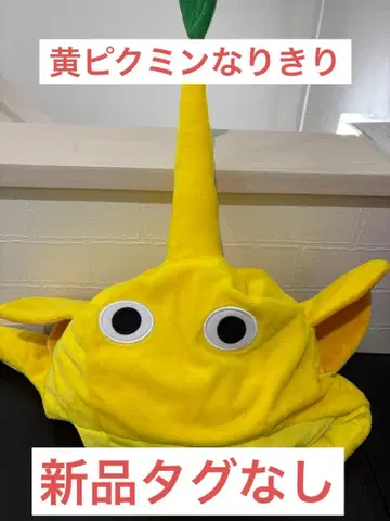노랑 피크민 모자 피크민