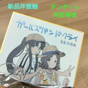 걸즈 밴드 클라이 영화 특전 색지 스바루 토모 새상품 비접촉