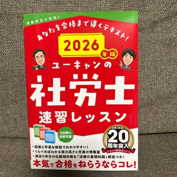 2026년판 유캔의 사회보험노무사 속습 레슨 (2026년판)