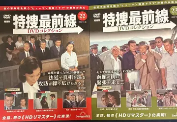 특수 최전선 DVD 컬렉션 22호 23호