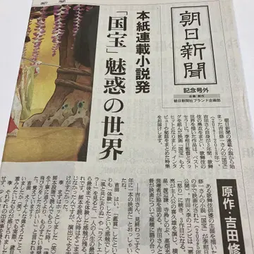 국보 아사히신문 기념호외