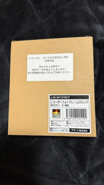 스타덤 아마사키 미유 음성 포함 알람 시계